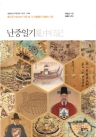 난중일기 (개정판)